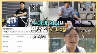 신생아과 교수의 '찐' 출산 준비! 출산가방, 제대혈, 기부까지📦👶