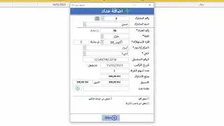 برنامج تدبير جمعيات الماء: اضافة عداد