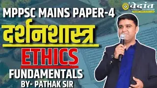 MPPSC MAINS PAPER 4 ETHICS FUNDAMENTALS | ETHICS CLASS | MPPSC MAINS ETHICS  BY- PATHAK SIR #ethics