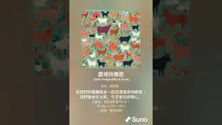 農場快樂歌 5