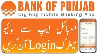 How to enable biometric login of BOP mobile app | Digibop mobile app biometric login |
