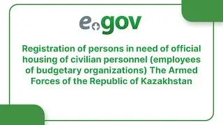 Registration of persons in need of official housing of civilian personnel The Armed Forces of the RK