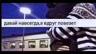 Dabro -Давай навсегда песня уже в сети🔥💥♥️