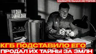 ОТОМСТИЛ КГБ ЗА ПОДСТАВУ: История XX века