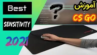 Best Sensitivity --- قسمت 6 CSGO آموزش