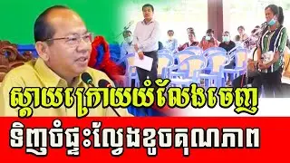 Mao Thornin,Governor of Pursat Provincial Council-buying an apartment with construction damage