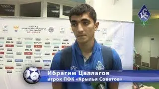 Ибрагим Цаллагов: Спасибо болельщикам! - 