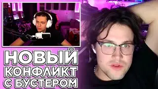 КОНФЛИКТ МАФАНИ И БУСТЕРА ИЗ-ЗА ПРЕМИИ SLAY