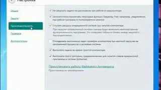 Kaspersky Free Antivirus как настроить на максимальную защиту
