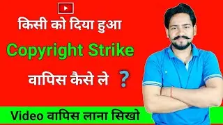 How to retract copyright strike 2022 | Strike wapas kaise le |Copyright Strike wapas kaise le 2022 |