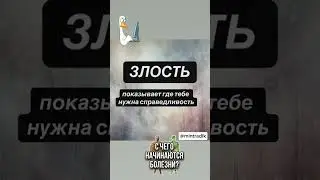 С чего начинаются болезни?Твои эмоции...#обида #бизнес#возможности #здоровье #успех#здоровье
