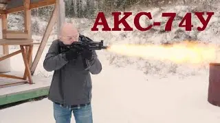 Охолощённый АКС-74У обзор