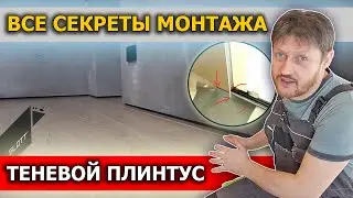 Shadow moldings and invisible doors. All the installation secrets. Life hacks and tips. Detailed ...