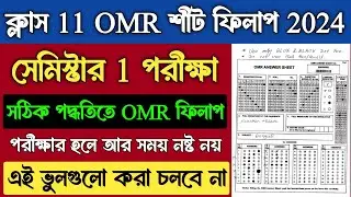 OMR Sheet Fill Up Class 11 Semester 1 2024 | Wbchse Class 11 1st Semester OMR Sheet Fill Up 2024