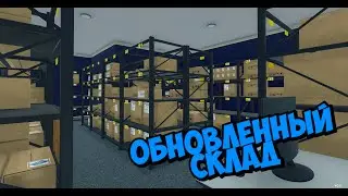 ОБНОВЛЕНИЕ СКЛАДА ► Supermarket Simulator #53