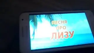 Песня про Лизу!
