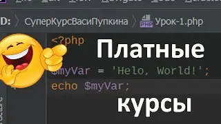 IT курсы - платные и ужасные
