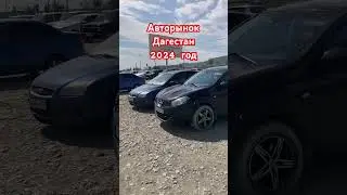 Авторынок Махачкала Дагестан
