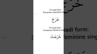 Fi'l Madi form: 3rd Person Feminine Singular | Examples | Exercises | Summary #arabicverbs