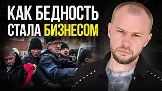 Большинство из нас БУДЕТ ТОЛЬКО БЕДНЕЕ! Как выйти из круга бедности?