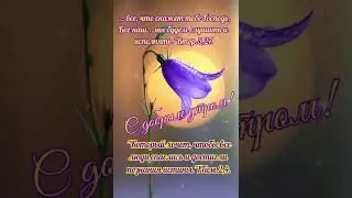 Благословенной недели! Христианское пожелание!