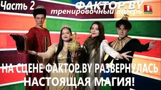 Смоленский, Гапоненко, Филимонова, Радецкий — Разговоры со счастьем | ФАКТОР.BY | 4 сезон | 6 выпуск