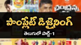 Phamplet designing in telugu Part-1 || B Creative Computer Institute