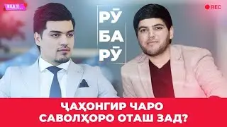 КӢ ШАБҲО БА ҶАҲОНГИР ЗАРИПОВ СМСҲОИ ОШИҚОНА МЕНАВИСАД?
