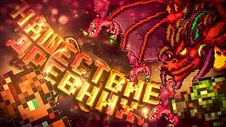 Террария 1.4.3 Гайд по Нашествию древних - Terraria 1.4.3