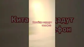 До свидания телефон 😂😂😂😂.