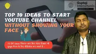 Top 10 Ideas to Start YouTube Channel Without Showing Your Face in 2021 | #GuptajiInternetwale