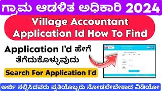 Village Accountant Application Id How To Find 2024 Kannada | VA Application I'd Forget