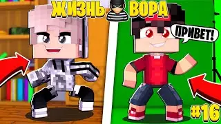 ОГРАБИЛ ТИТАНА ! // ЖИЗНЬ ВОРА // 16 СЕРИЯ //  МАЙНКРАФТ СЕРИАЛ!