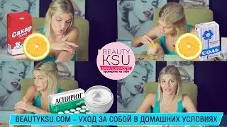 Как осветлить локти и колени (лимон, соль, сахар, аспирин)