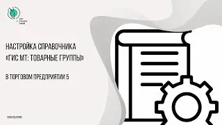 Настройка справочника 
