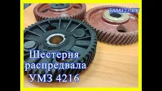 Шестерня распредвала 4216