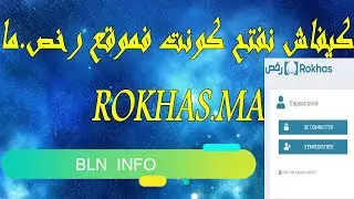 إنشاء حساب على موقع رخص.ما   #رخصة_محل_تجاري #rokhas #رخصة_إصلاح  #الرخص_الاقتصادية  #2023