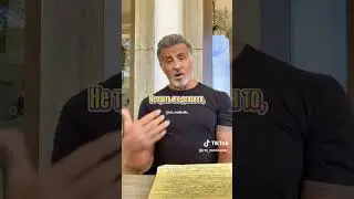 Нужно быть жадным Сильвестер Сталлоне