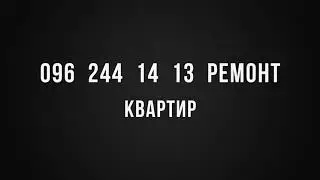Ремонт квартир Кривой Рог !!!