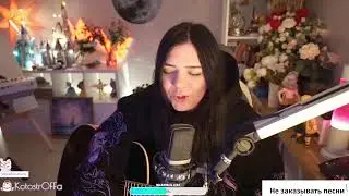 ПЕСЕННЫЙ СТРИМ