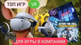 Топ игр VR для всей семьи