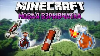 НОВЫЙ ДИНАМИТ В МАЙНКРАФТ | ОБЗОР МОДА MINECRAFT TNT Stick VanillaPlus