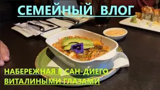 НАШ ОТДЫХ(ЧАСТЬ №4) ПРОГУЛКА ПО НАБЕРЕЖНОЙ// ЗАКАЗ В РЕСТОРАНЕ// ВИТАЛЯ-ОПЕРАТОР)))