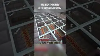 Не починить и не использовать 😱 #minecraft #minecraf #minecraftлучшее