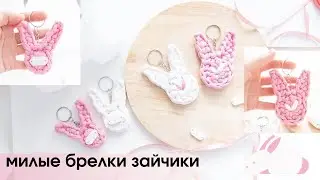 keychains bunnies from the remnants of knitted yarn or cord ● crocheting