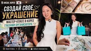 ✨ A Masterclass in Korea Through the Eyes of the Organizer | How the 