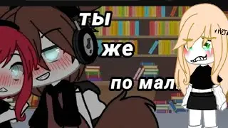 реакция на|но ты же по мальчим|itzca|