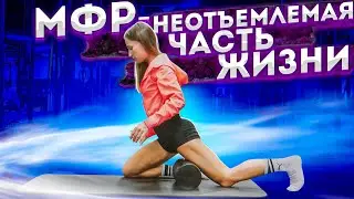 MFR FOR BEGINNERS / HOW TO CHOOSE A ROLL / MFR FOR LEGS / SONYA SOLDATOVA / REMOVING PAIN AFTER A...