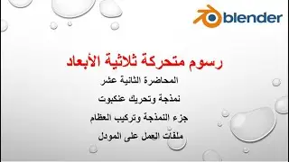 المحاضرة الثانية عشر