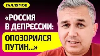 GALLYAMOV on the collapse of Russia, a snip-snip for Putin, the minister shot himself – everyone ...